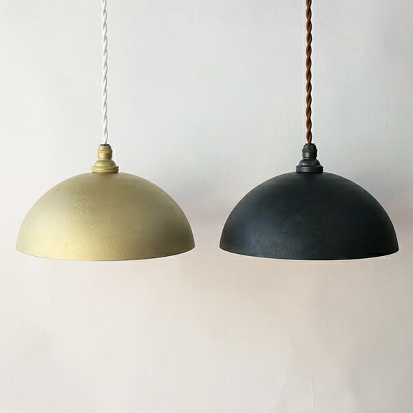 楽天市場】FUTAGAMI ペンダントランプ 半球 鍛金 黒ムラ 真鍮 鋳肌