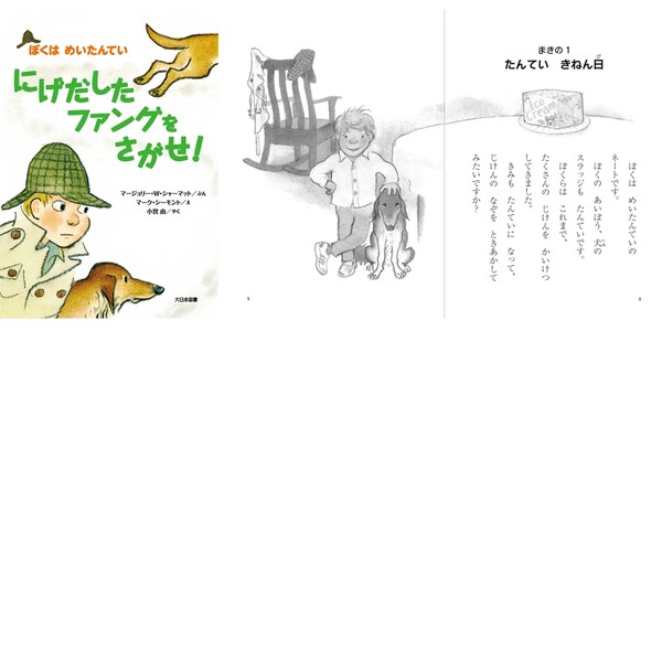 楽天市場】ぼくはめいたんてい 全17巻セット 児童書 小学校低学年向け