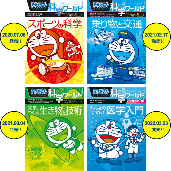 ドラえもん 学習まんが 28冊セット 科学ワールド 社会ワールド 探求
