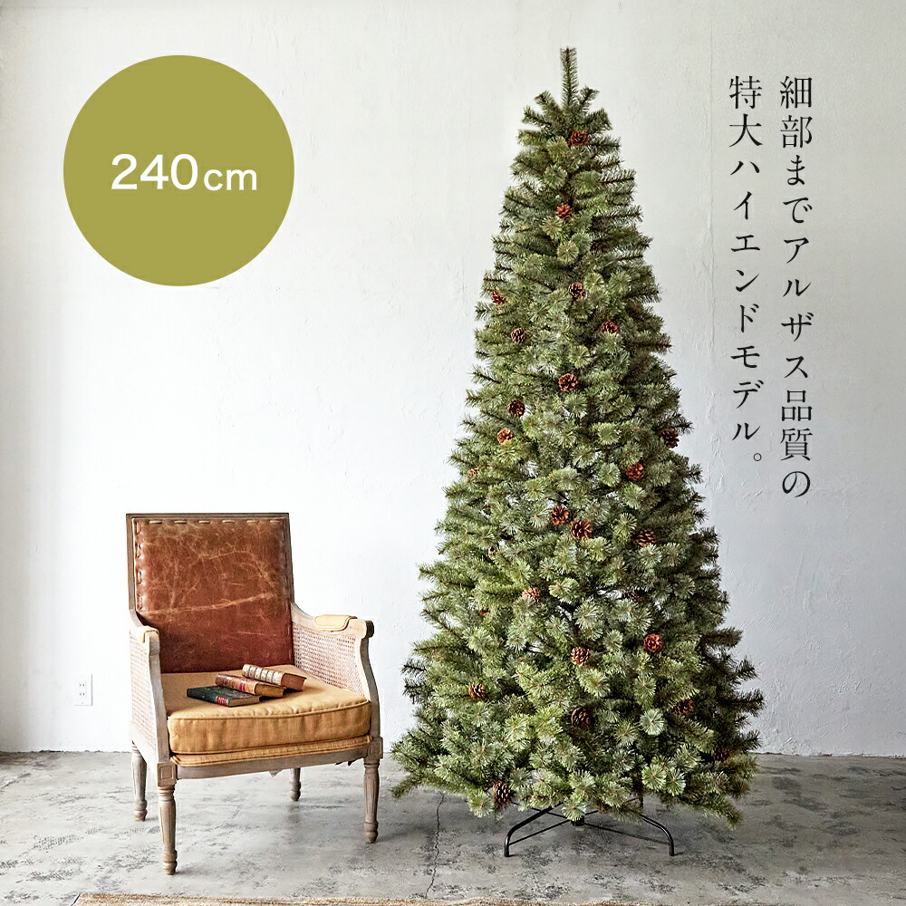 楽天市場】【公式 Alsace(R) 正規品】クリスマスツリー 210cm 豊富な枝
