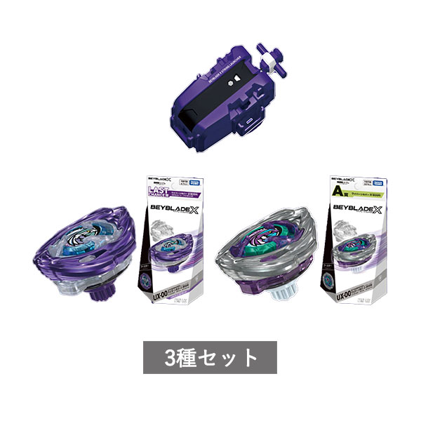 DMMくじ ベイブレード ラストチャンス賞 A賞 B賞 BEYBLADE X BEYBLADE