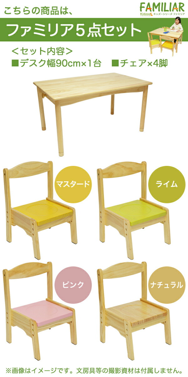 楽天市場】ファミリア キッズテーブル＆チェア4脚セット FAM-T90＋FAM