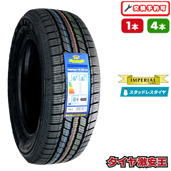 楽天市場】155/65R14 2025年製 新品スタッドレスタイヤ IMPERIAL S110