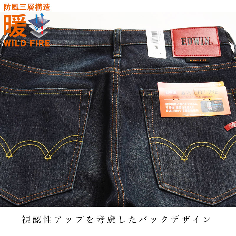楽天市場】【暖】エドウィン EDWIN バイク用 ワイルドファイア WILD
