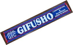楽天市場】GIFUSHO マフラータオル 県岐阜商 校章入り 縦 20cm 横 125