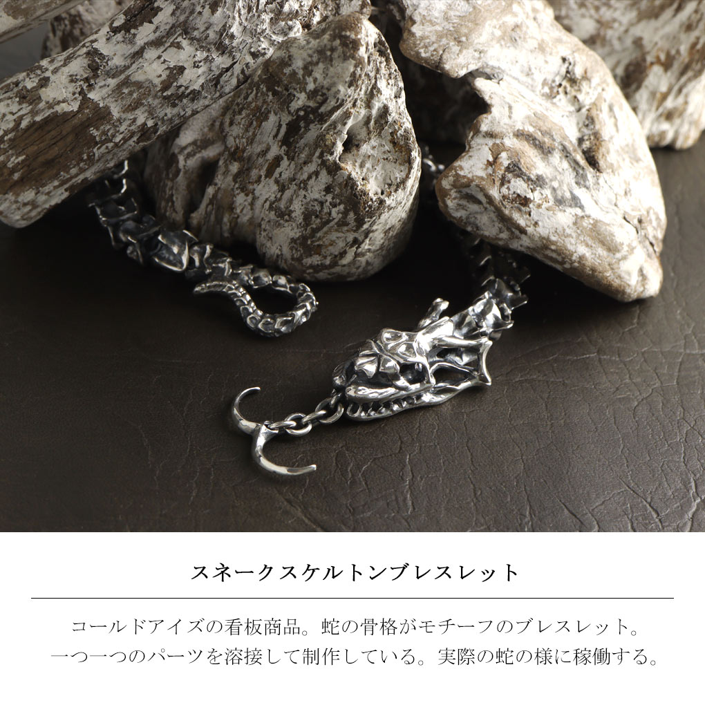 楽天市場】Cold I's スネーク スケルトン ブレスレット シルバー 925