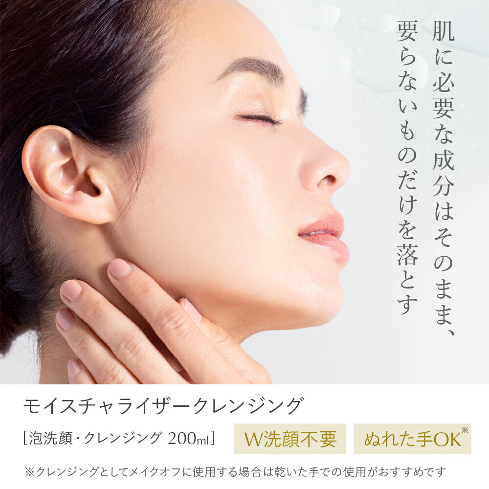楽天市場】モイスチャライザークレンジング［ 泡洗顔 ・ クレンジング