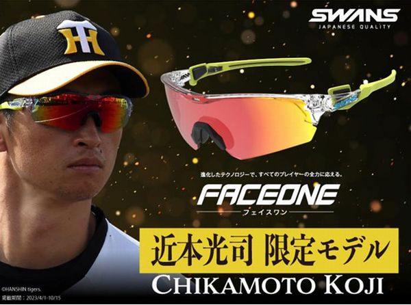 楽天市場】スワンズ（SWANS）サングラス【阪神タイガース 近本光司選手