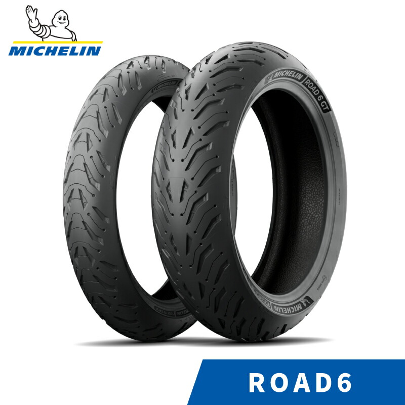 ミシュラン ロード6 GT 120/70ZR17 (バイク用タイヤ) 価格比較 - 価格.com