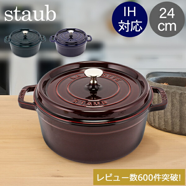 楽天市場】＼店内クーポン大量配布中／ ストウブ 鍋 Staub ピコ