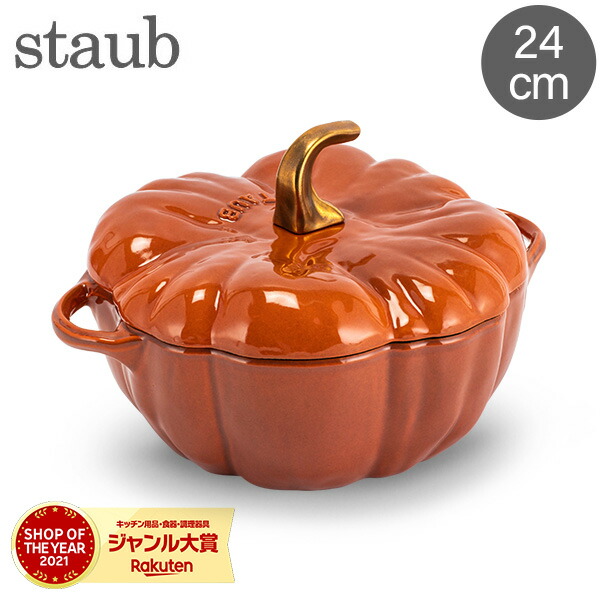 楽天市場】＼店内クーポン大量配布中／ ストウブ 鍋 Staub パンプキン