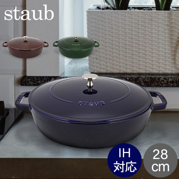 楽天市場】＼店内クーポン大量配布中／ ストウブ Staub 鍋 ブレイザー