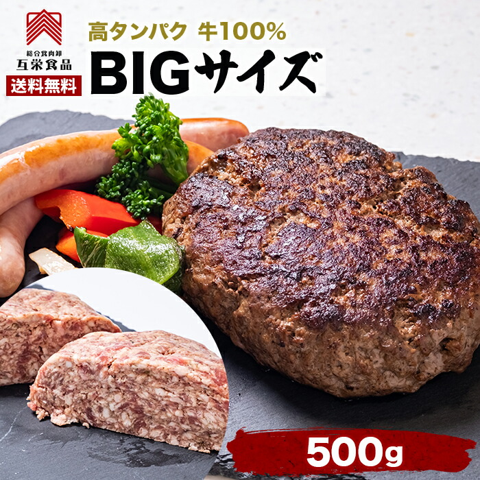 楽天市場】ハンバーグ 冷凍 牛肉 100％ ハンバーグ BIGハンバーグ 沼津