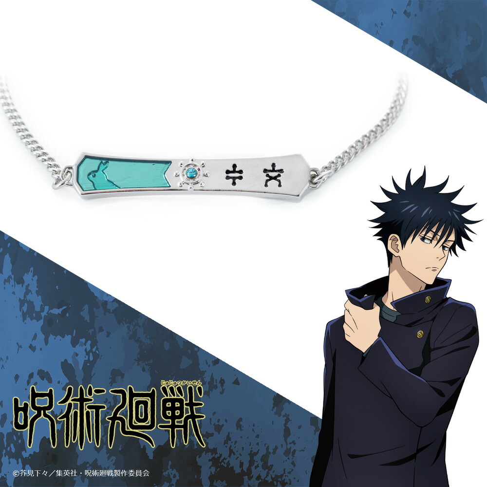 楽天市場】【お取り寄せ商品】呪術廻戦 ブレスレット 伏黒恵