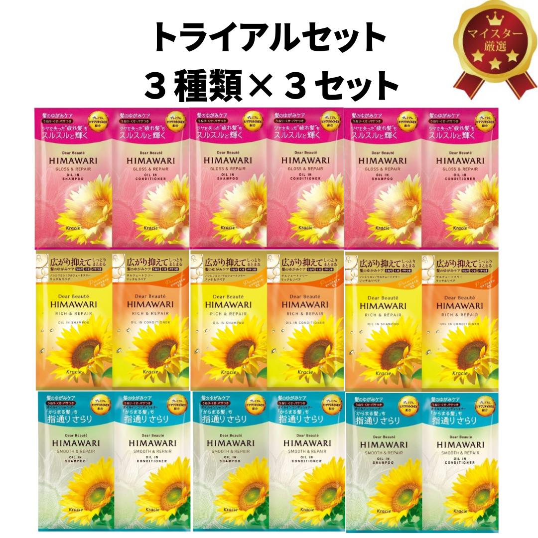 楽天市場】送料無料 3種 セット ディアボーテ HIMAWARI ヒマワリ