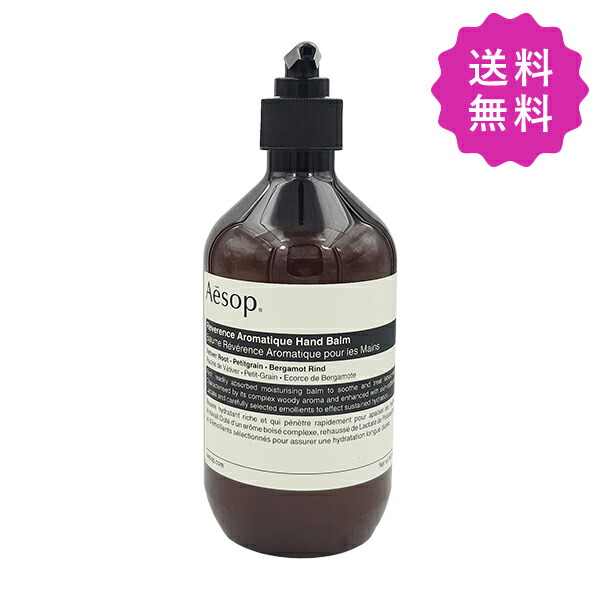 Aesop レバレンス ハンドバーム 500ml (ハンドクリーム) 価格比較