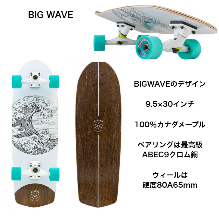 楽天市場】Miller スペイン発 サーフスケート スケートボード スケボー