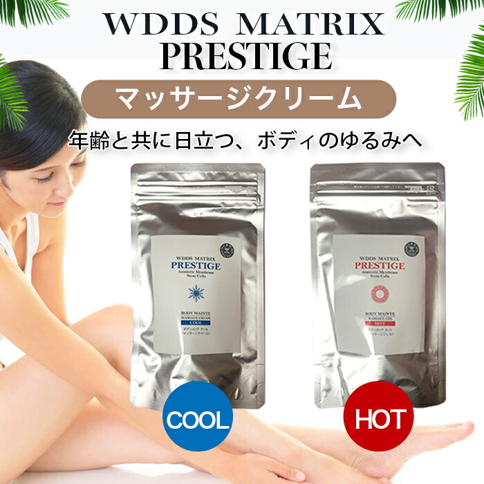 楽天市場】DDS WDDS プレステージ ボディメンテ マッサージジェル 70g