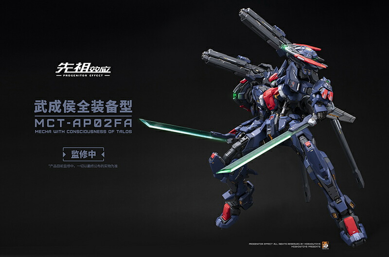 楽天市場】MOSHOWTOYS 模寿 1/72 武成侯 MCT-AP02FA PROGENITOR EFFECT