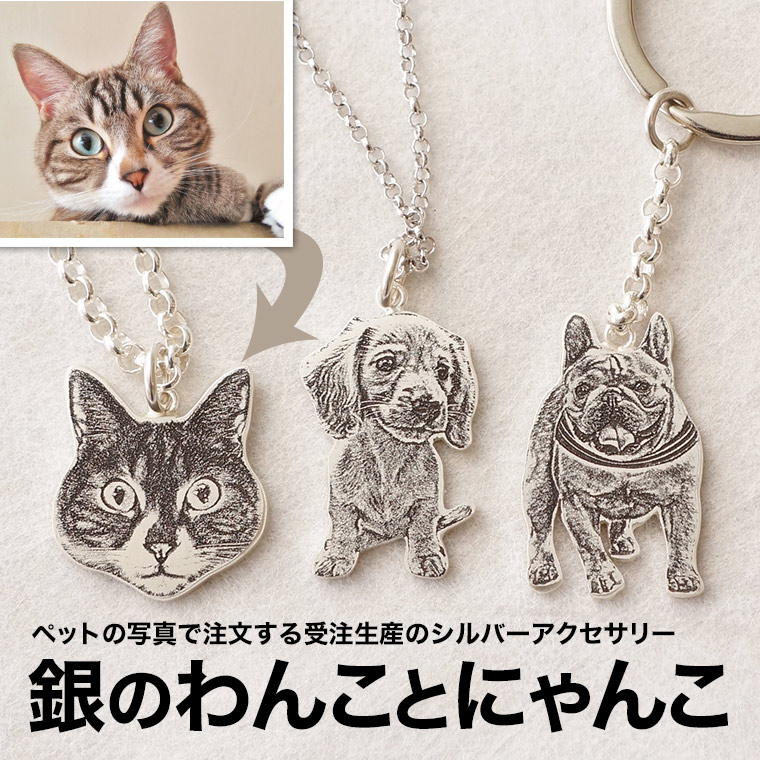 楽天市場】ペット 写真 シルバー アクセサリー 名入れ 犬 猫 銀 動物