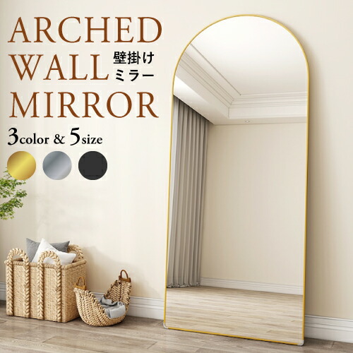アーチ 鏡 北欧」の人気商品一覧 | 安い商品を通販サイトから探す
