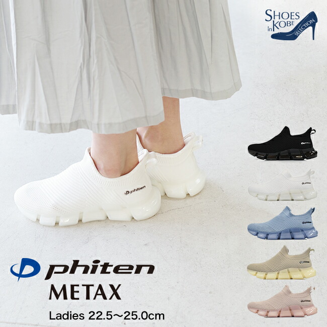 楽天市場】ファイテン phiten スニーカー レディース ファイテン