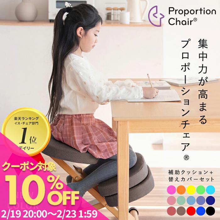 楽天市場】【公式】学習椅子 プロポーションチェア キッズ 姿勢 学習