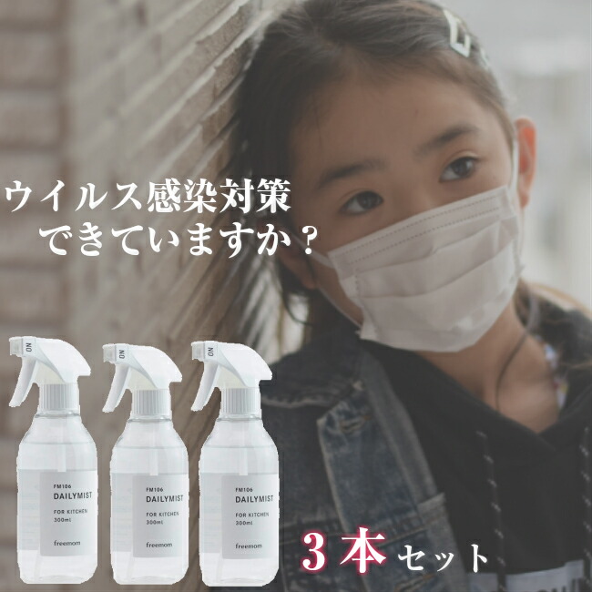 楽天市場】アルコール除菌液 天然除菌 吹きかけるだけ デイリーミスト