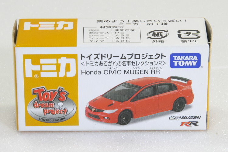 楽天市場】トミカ ホンダ 無限 RR シビック タイプR FD2 : Reowide