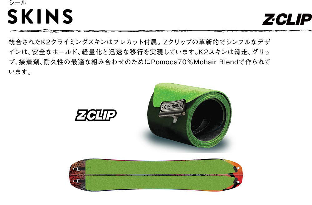 K2 クライミングスキン ユニバーサル 125mm 【公式通販】
