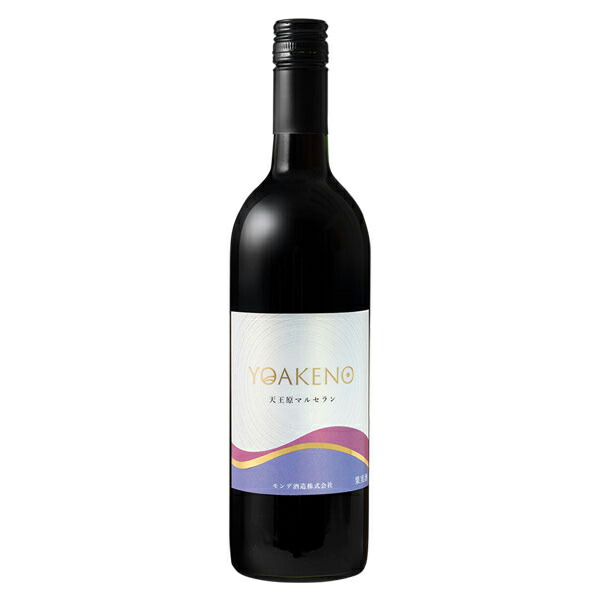 楽天市場】モンデ酒造［YOAKENO 天王原マルセラン 750ml］日本ワイン