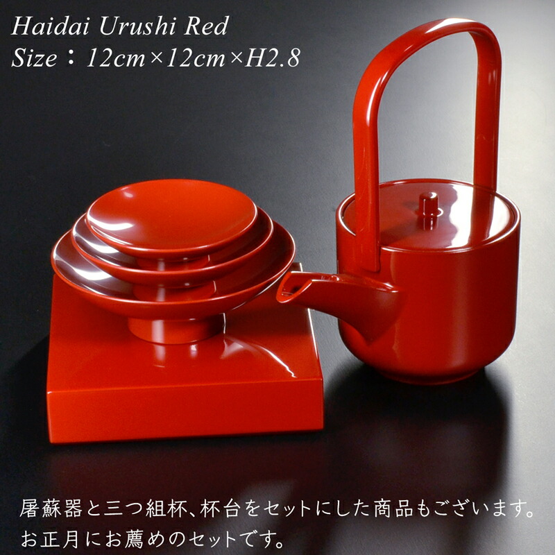 楽天市場】木製 三組盃用 杯台 朱 漆塗り 日本製 モダン 漆器 あたかや