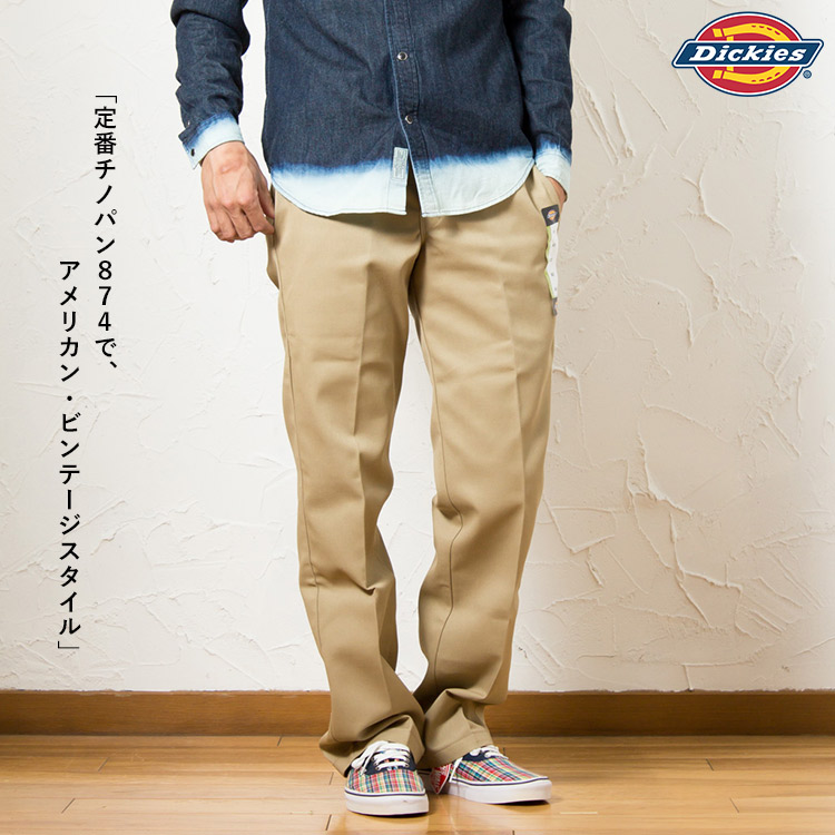 楽天市場】DICKIES ディッキーズ 874 ツイル ワークチノパンツ