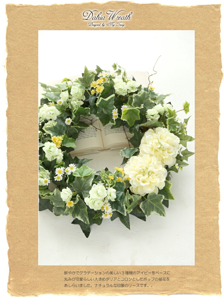 楽天市場】ダリアリース アートフラワー(造花) プリザーブドフラワー