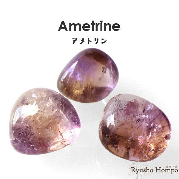 楽天市場】AAAアメトリン タンブル ボリビア産 天然石 パワーストーン