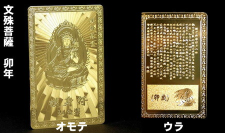 楽天市場】守り本尊護身符 金カード 仏像 仏具 お守り 生まれ年