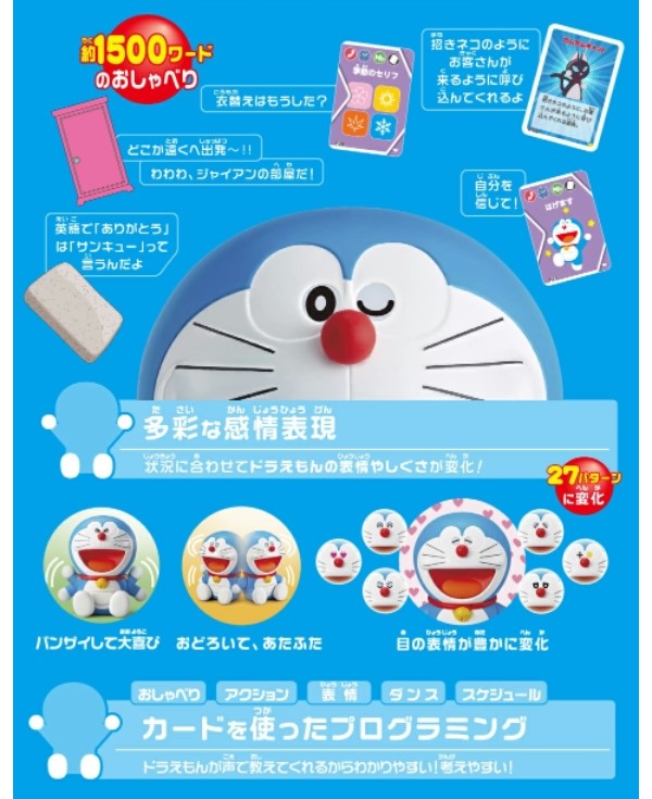 楽天市場】タカラトミー キミだけのともだち ドラえもん with U