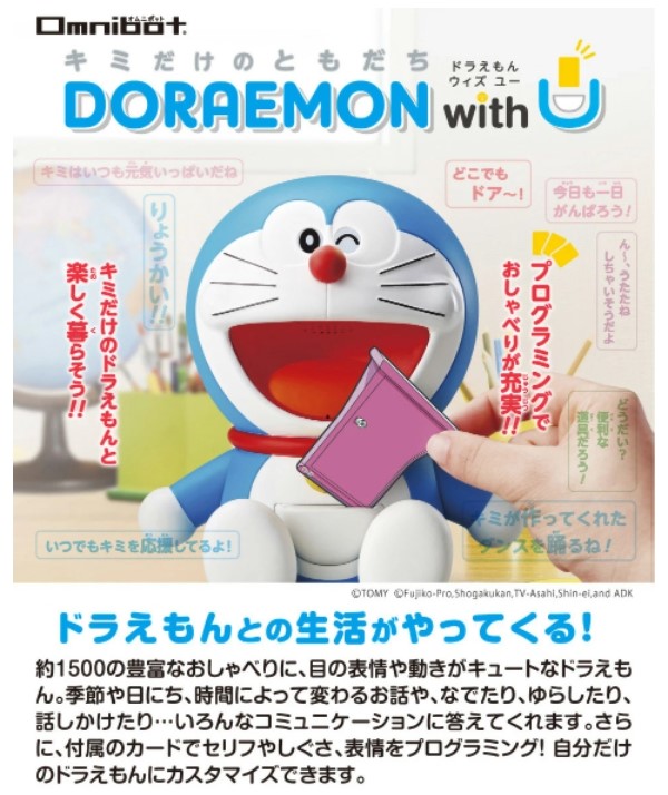 楽天市場】タカラトミー キミだけのともだち ドラえもん with U