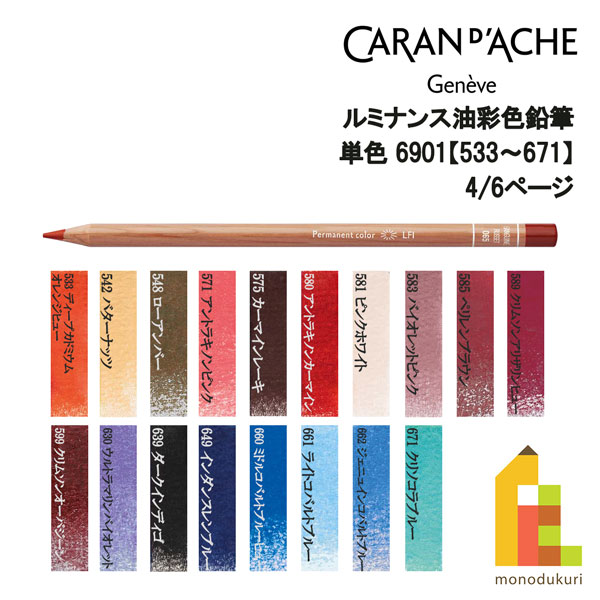 色鉛筆 カランダッシュ ルミナンス」の人気商品一覧 | 安い商品を通販