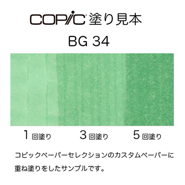 楽天市場】コピックスケッチ BG34 1本 単品 ホライゾン・グリーン