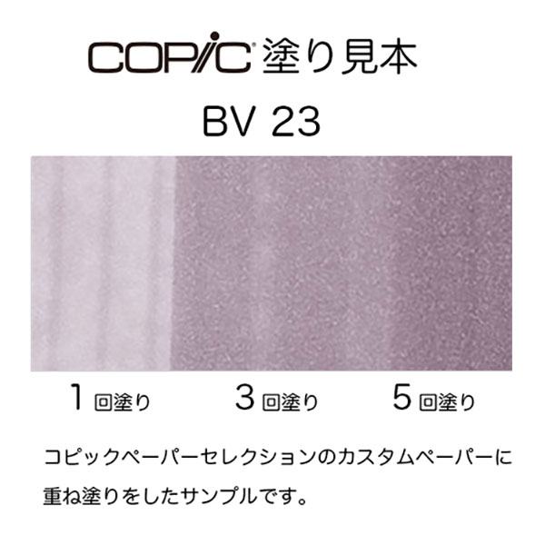 楽天市場】コピックスケッチ BV23 1本 単品 グレイッシュ・ラベンダー