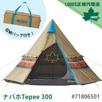 楽天市場】LOGOS ナバホTepee 300 #71806501 : あんしんの殿堂防災館