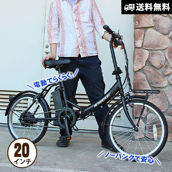 楽天市場】電動アシスト自転車 ノーパンク 折畳み自転車 20インチ