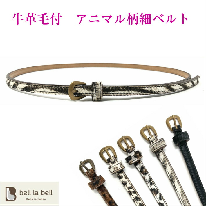 楽天市場】レディースベルト 牛革毛付アニマル柄細ベルト レザー