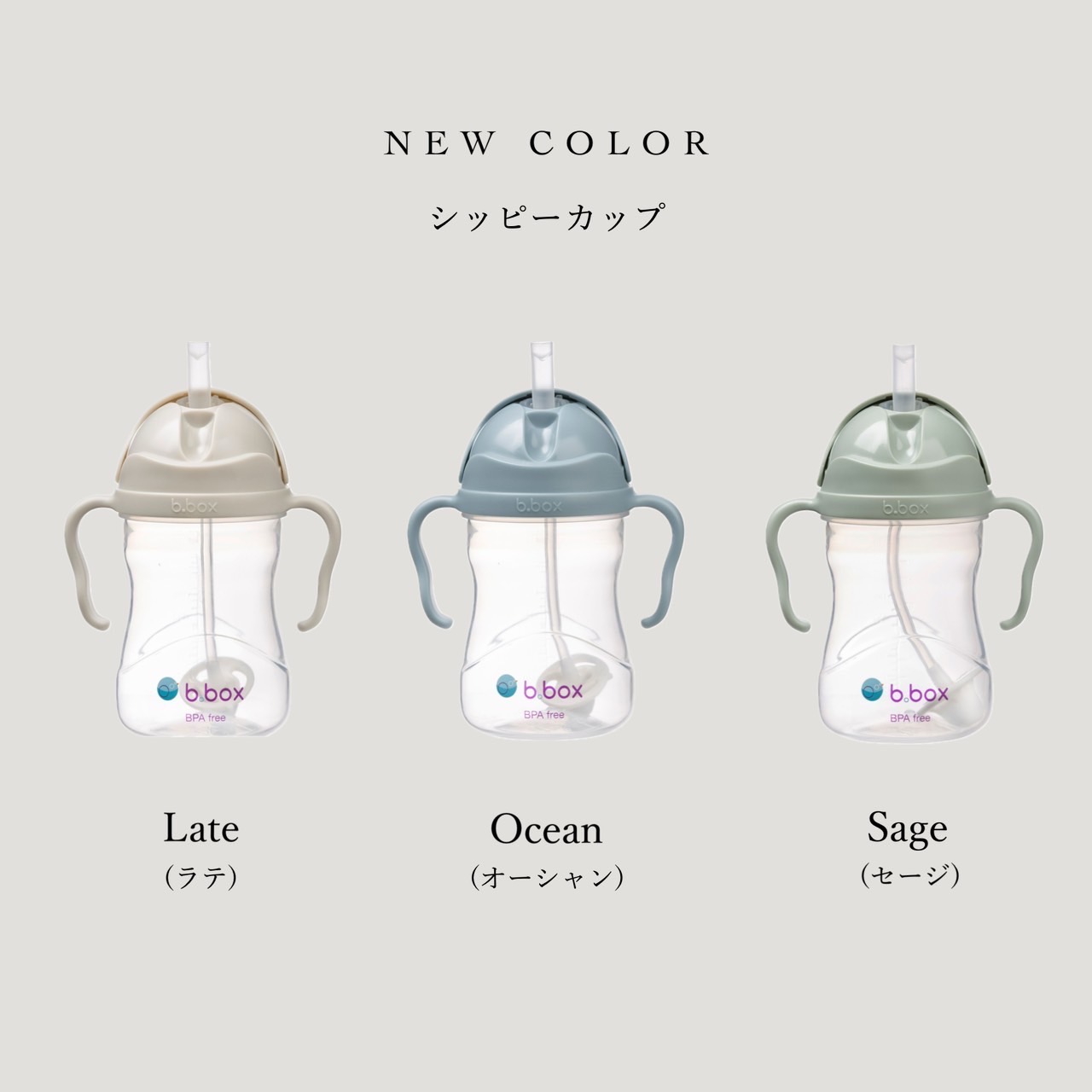 楽天市場】送料無料【b.box ビーボックス】シッピーカップ カラフル