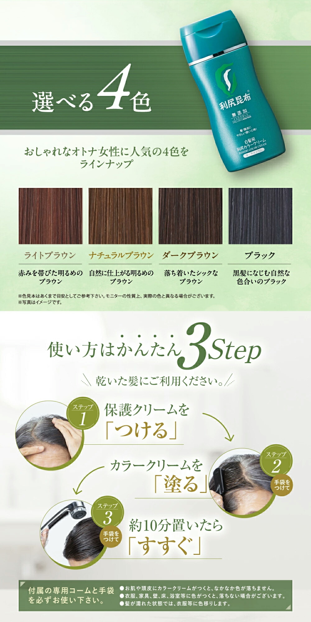 楽天市場】【今だけ P10倍】白髪用 利尻カラークリーム 170g×2本セット