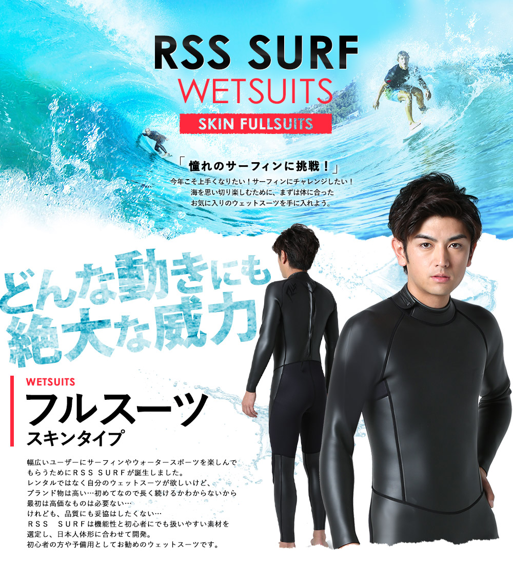 楽天市場】[P10倍]RSS SURF ウェットスーツ スキンフルスーツ 3mm
