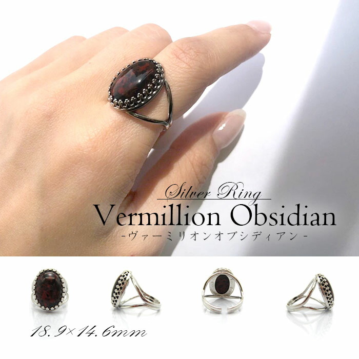 楽天市場】【送料無料】ヴァーミリオンオブシディアン リング