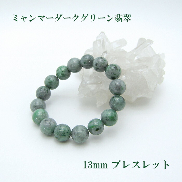 楽天市場】【5月誕生石】ミャンマーダークグリーン翡翠ブレスレット
