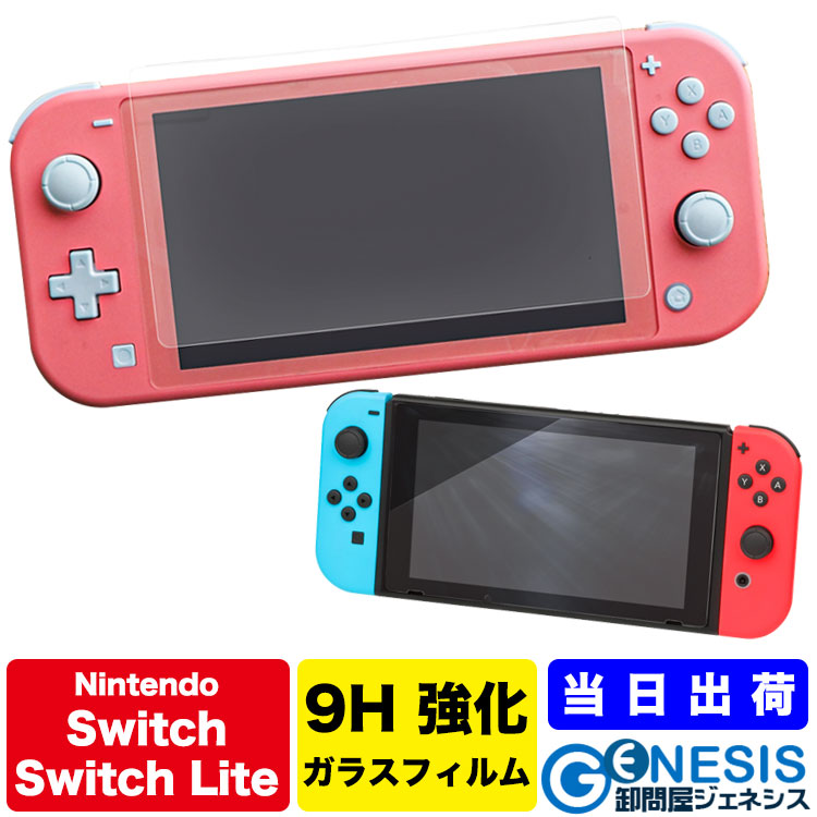 楽天市場】GSPOWERNintendo Switch用画面保護フィルム 液晶 フィルム
